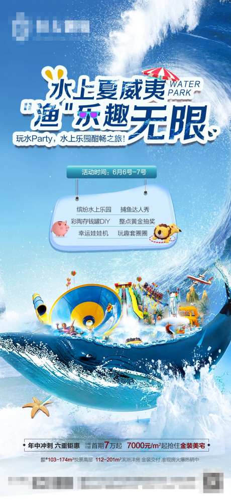 地产水上乐园海报-采灵感-https://www.cailinggan.com/