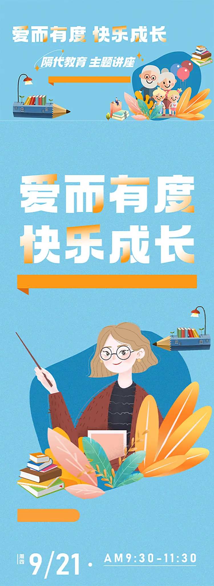 演讲书房卡通活动背景板海报-采灵感-cailinggan.com