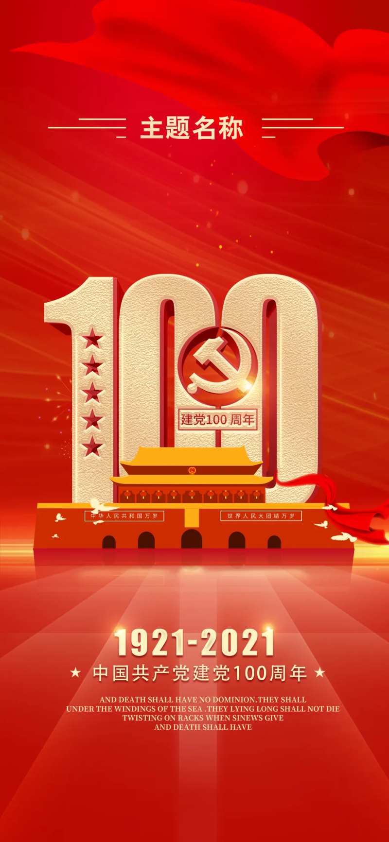 建党100周年红金海报-采灵感-cailinggan.com