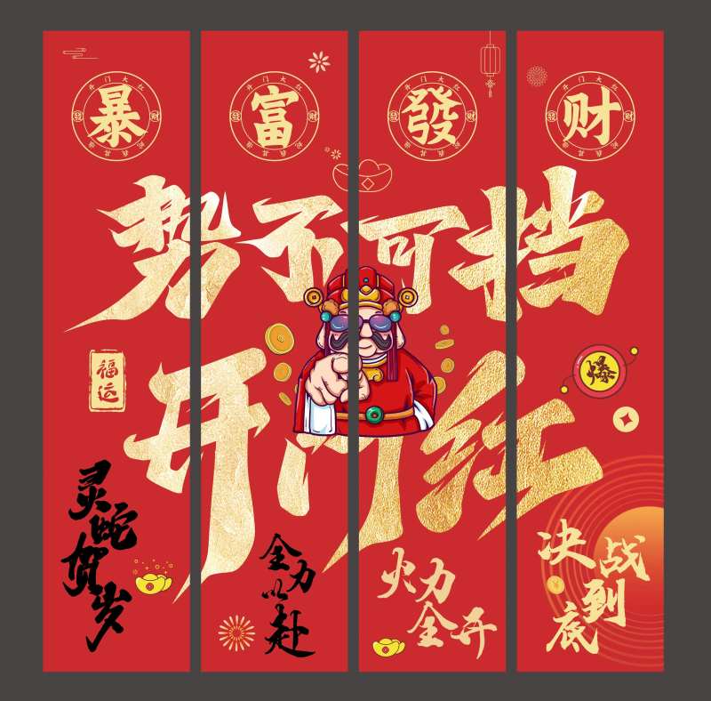 势不可挡开门红竖幅吊幔-采灵感-cailinggan.com