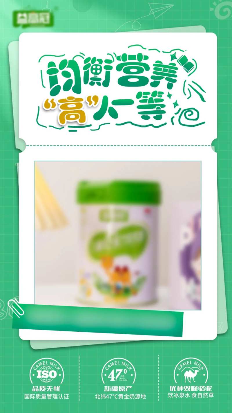 儿童成长配方驼乳粉奶粉-采灵感-cailinggan.com