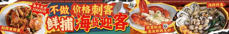 餐饮大众点评海鲜拼贴长图海报-采灵感-cailinggan.com