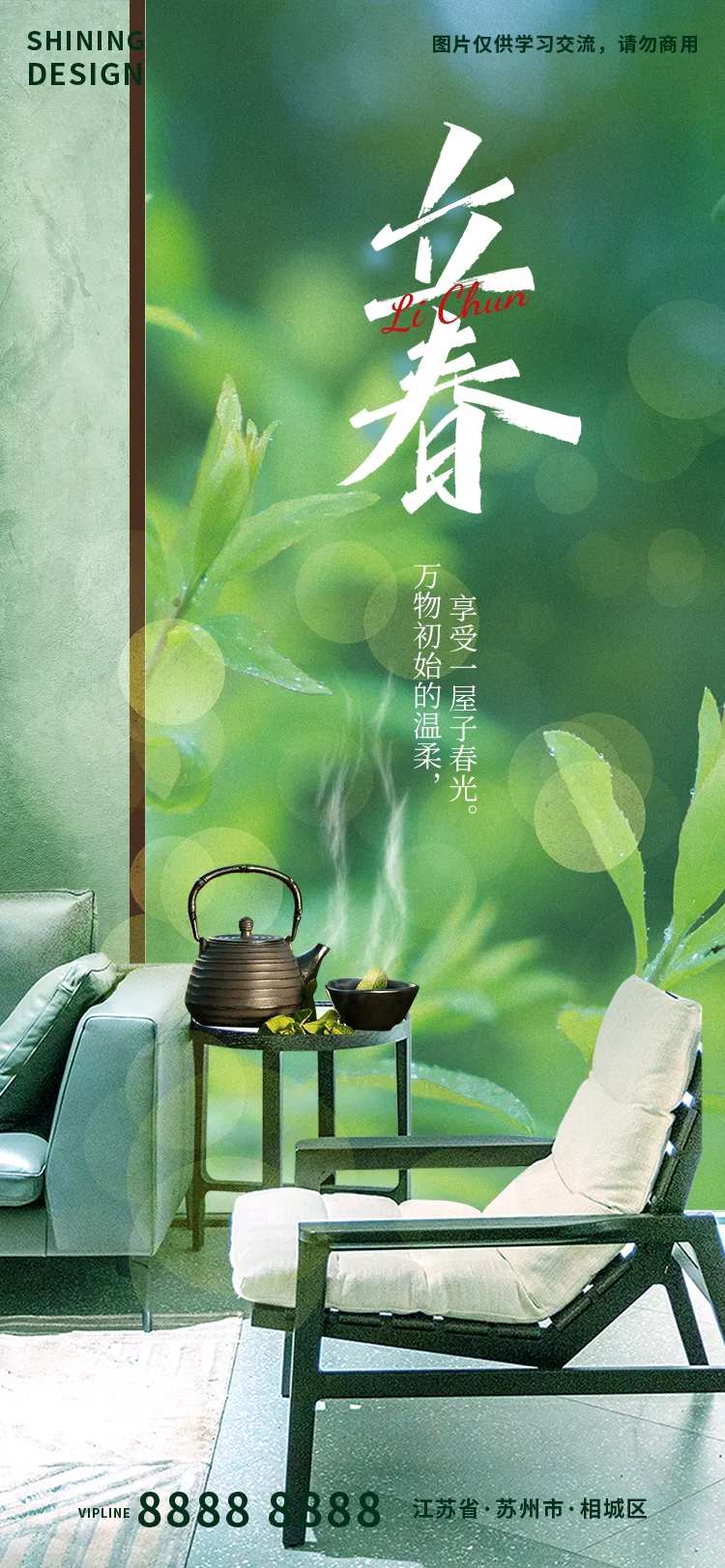 立春节气惬意品茶家居海报-采灵感-cailinggan.com
