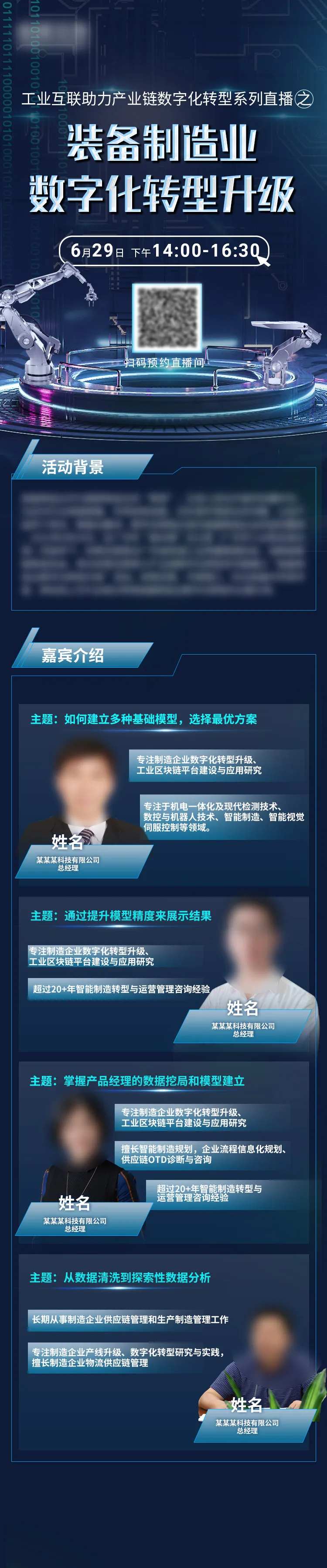 科技长图海报/产品落地页-采灵感-cailinggan.com