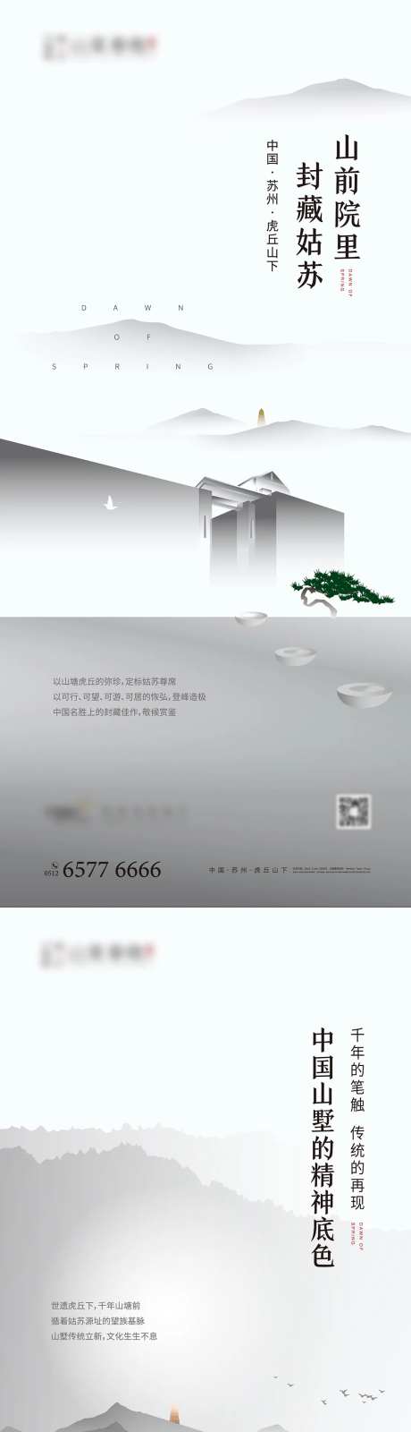 房地产山墅现代中式海报-采灵感-https://www.cailinggan.com/