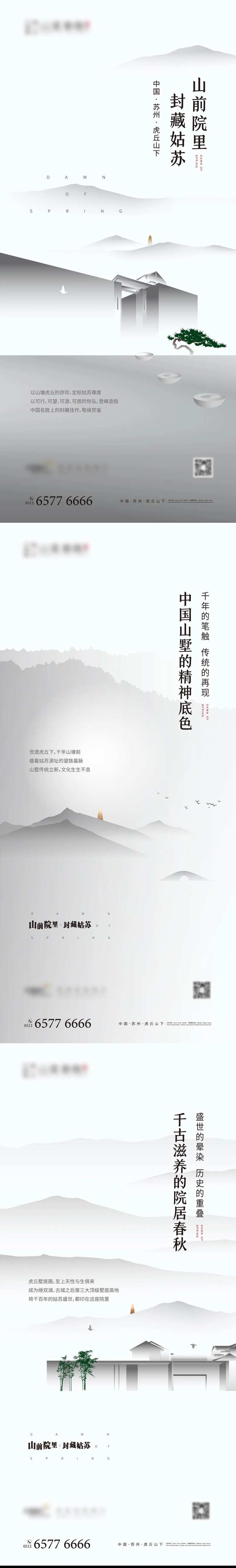 房地产山墅现代中式海报-采灵感-cailinggan.com