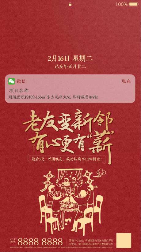 房地产老带新锁屏创意海报-采灵感-https://www.cailinggan.com/