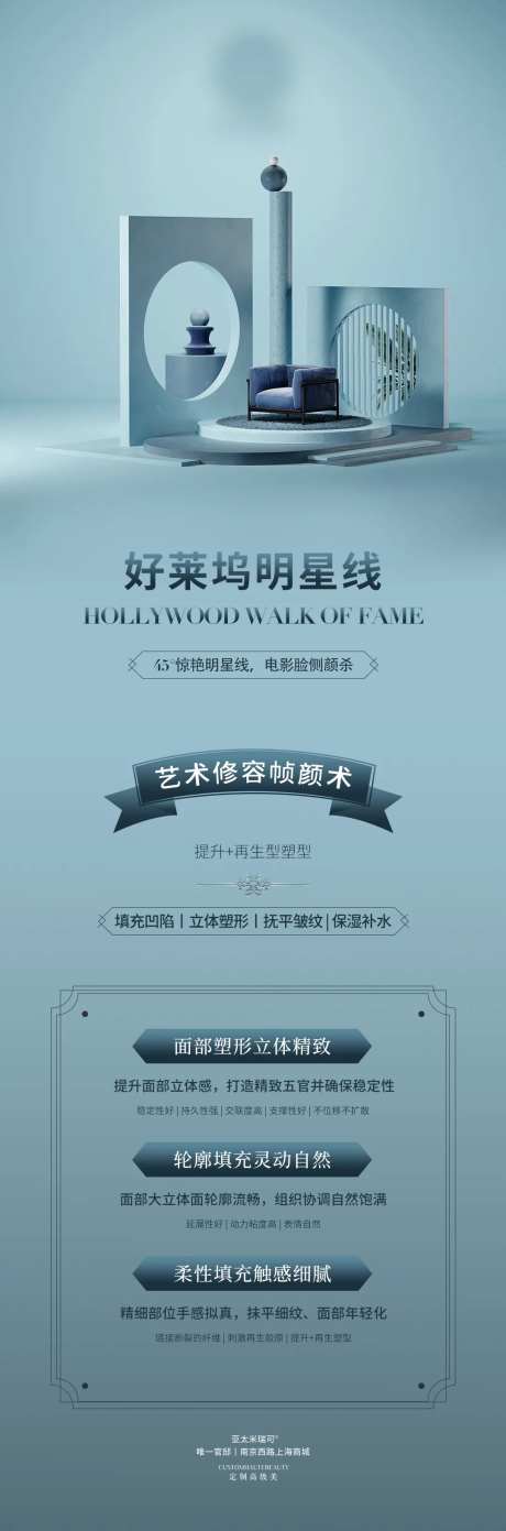 医美品项海报-采灵感-https://www.cailinggan.com/