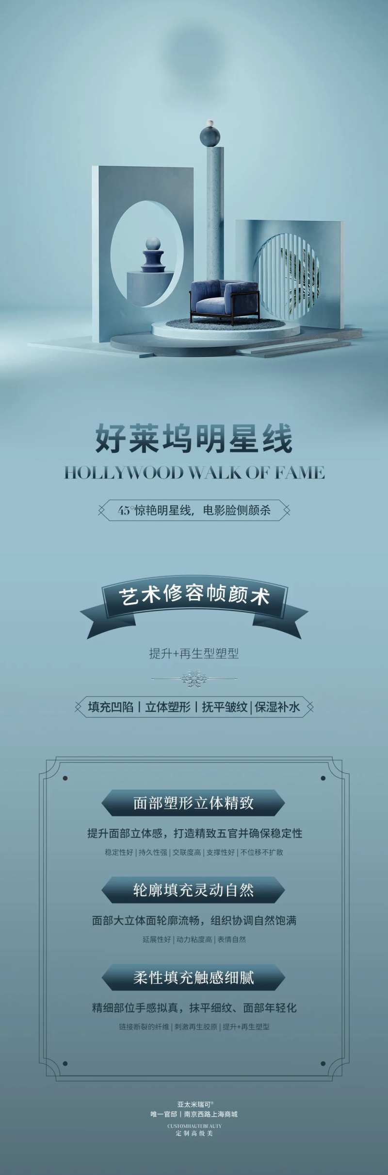 医美品项海报-采灵感-cailinggan.com