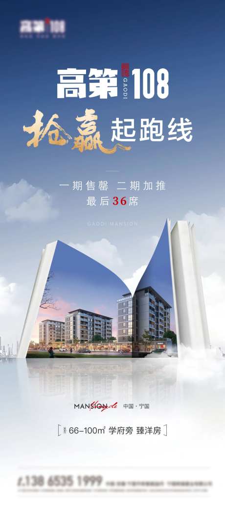 学区清盘尾盘海报-采灵感-https://www.cailinggan.com/