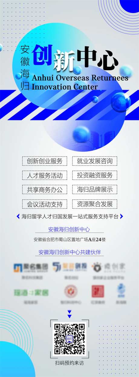 创新中心一站式服务平台企业海报-采灵感-https://www.cailinggan.com/
