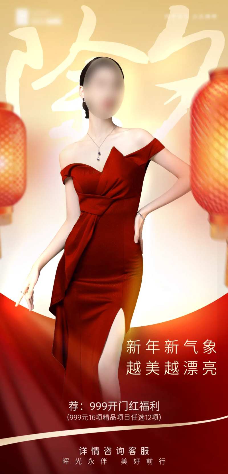 医美除夕新年喜庆朋友圈海报-采灵感-cailinggan.com