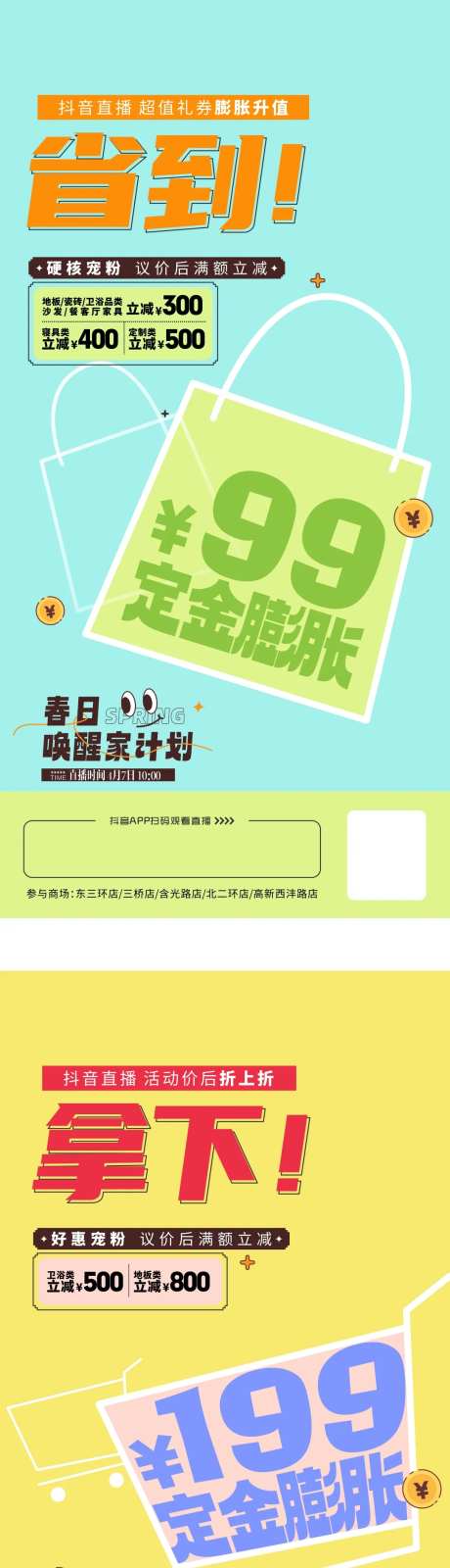 春日唤醒家计划抖音直播海报-采灵感-https://www.cailinggan.com/