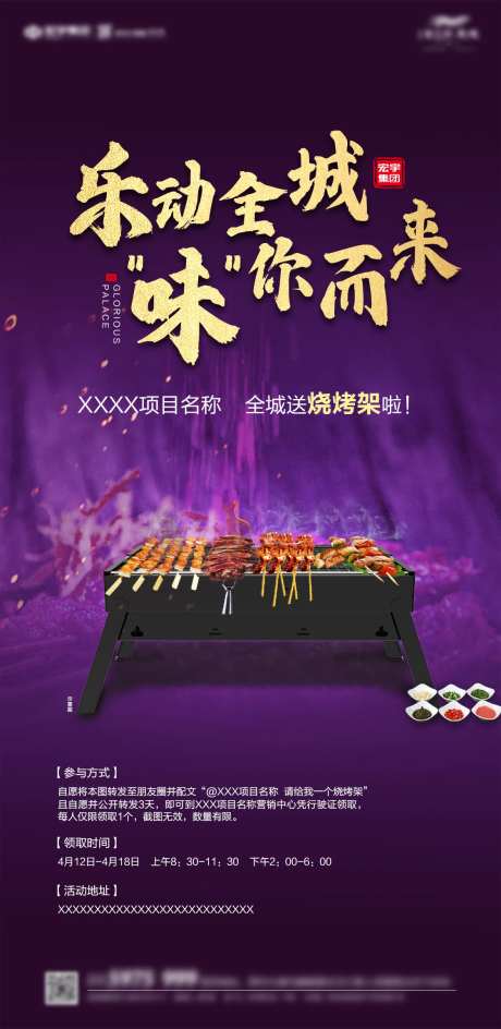 房地产送烧烤架活动海报-采灵感-https://www.cailinggan.com/