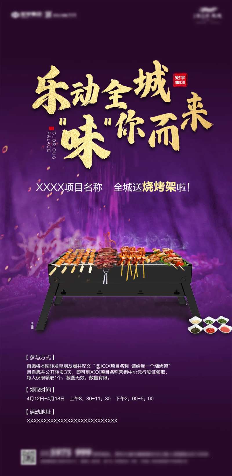 房地产送烧烤架活动海报-采灵感-cailinggan.com