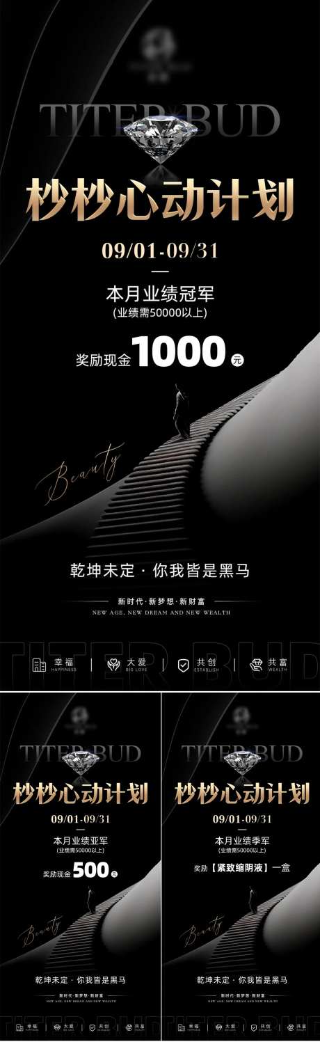 医美美业造势招商奖励机制系列海报-采灵感-https://www.cailinggan.com/