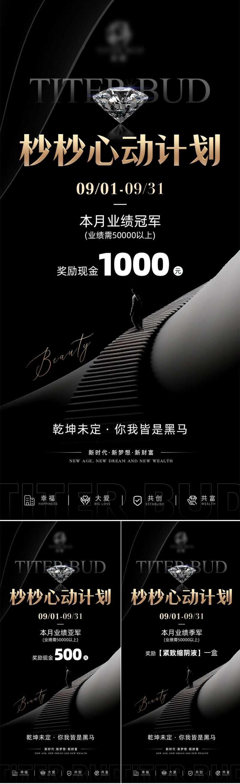 医美美业造势招商奖励机制系列海报-采灵感-cailinggan.com