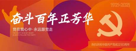 100周年建党节背景板-采灵感-https://www.cailinggan.com/