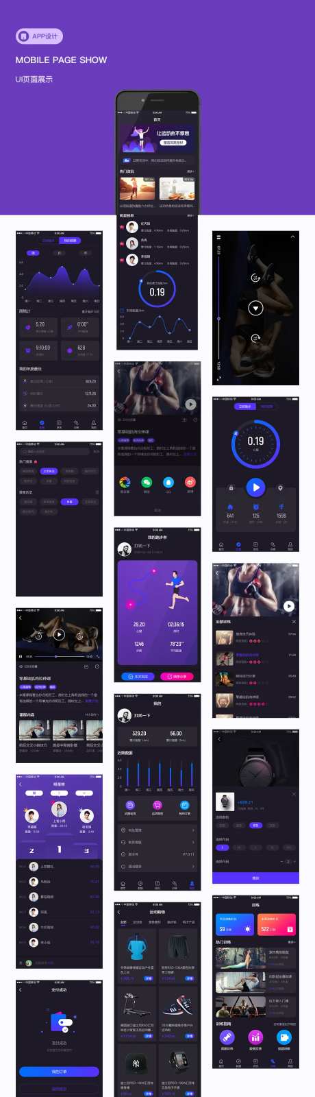 运动健身锻炼APP界面设计-采灵感-https://www.cailinggan.com/