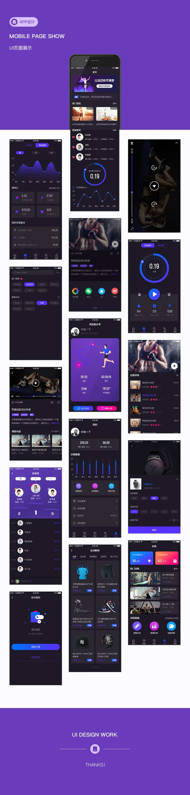 运动健身锻炼APP界面设计-采灵感-cailinggan.com