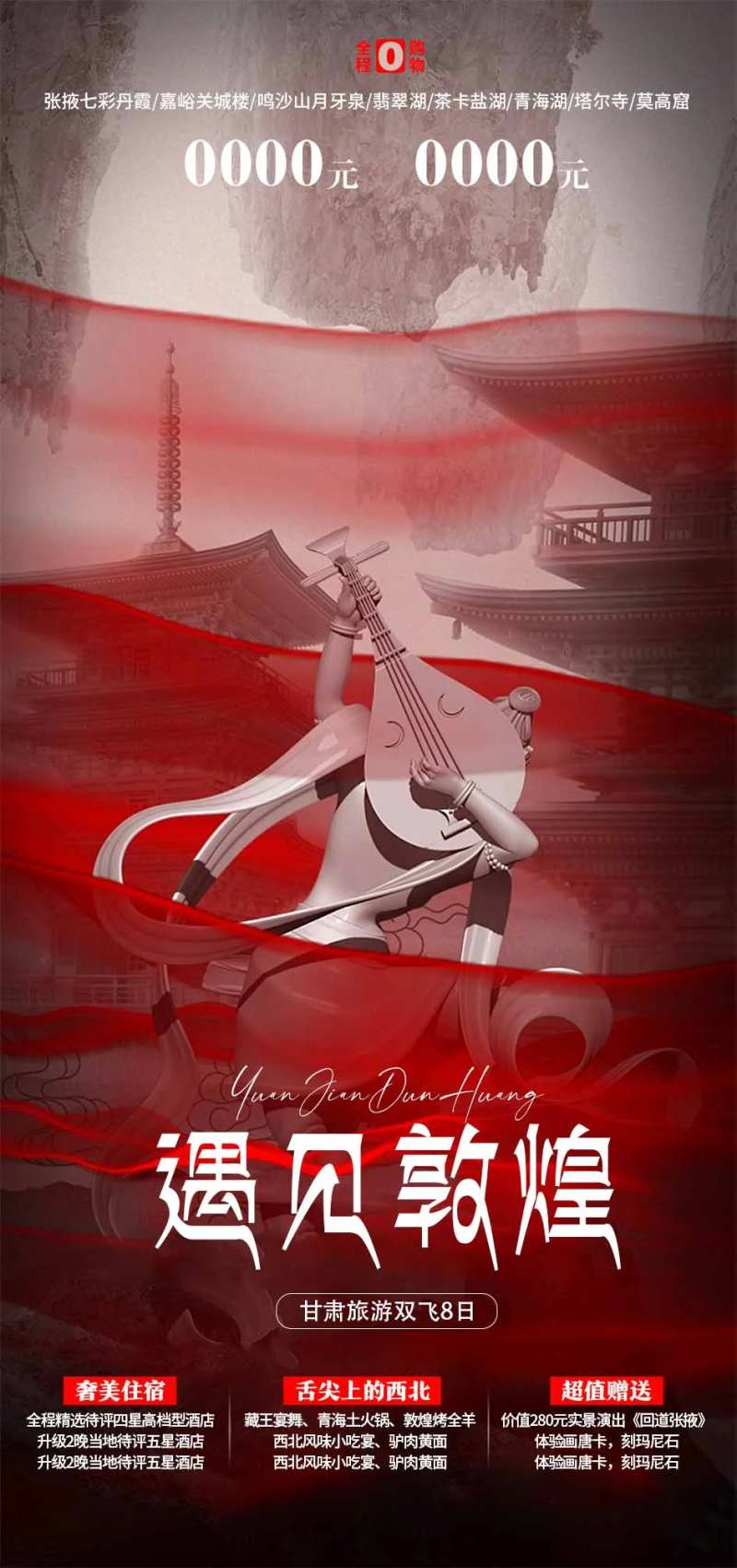 甘肃旅游海报-采灵感-cailinggan.com