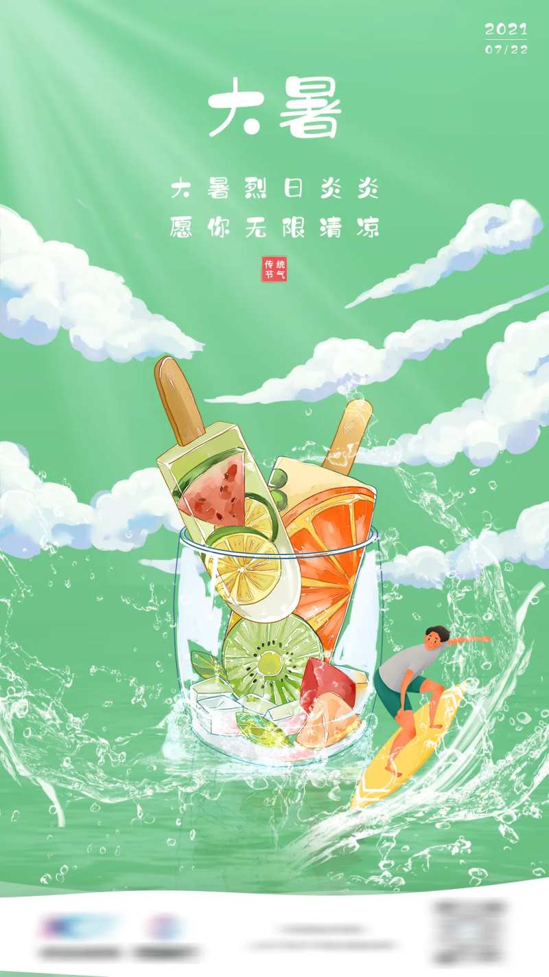 中国传统节气大暑海报-采灵感-cailinggan.com