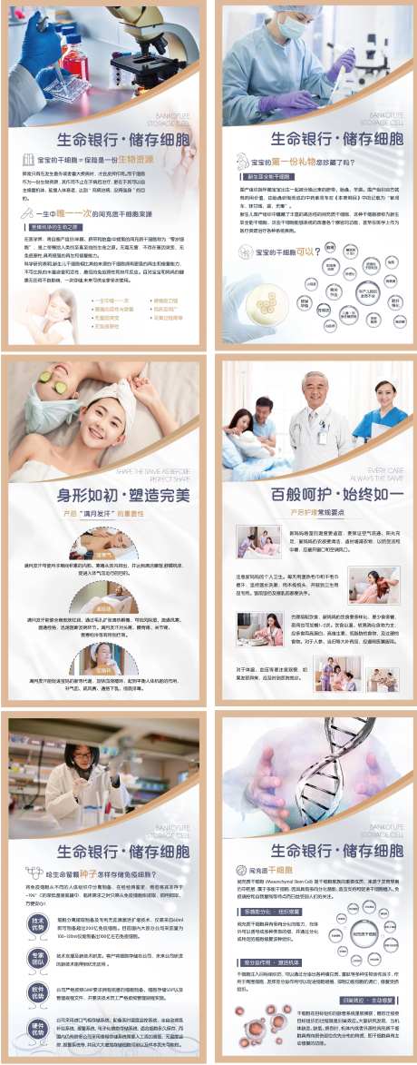 细胞银行科普挂画-采灵感-https://www.cailinggan.com/