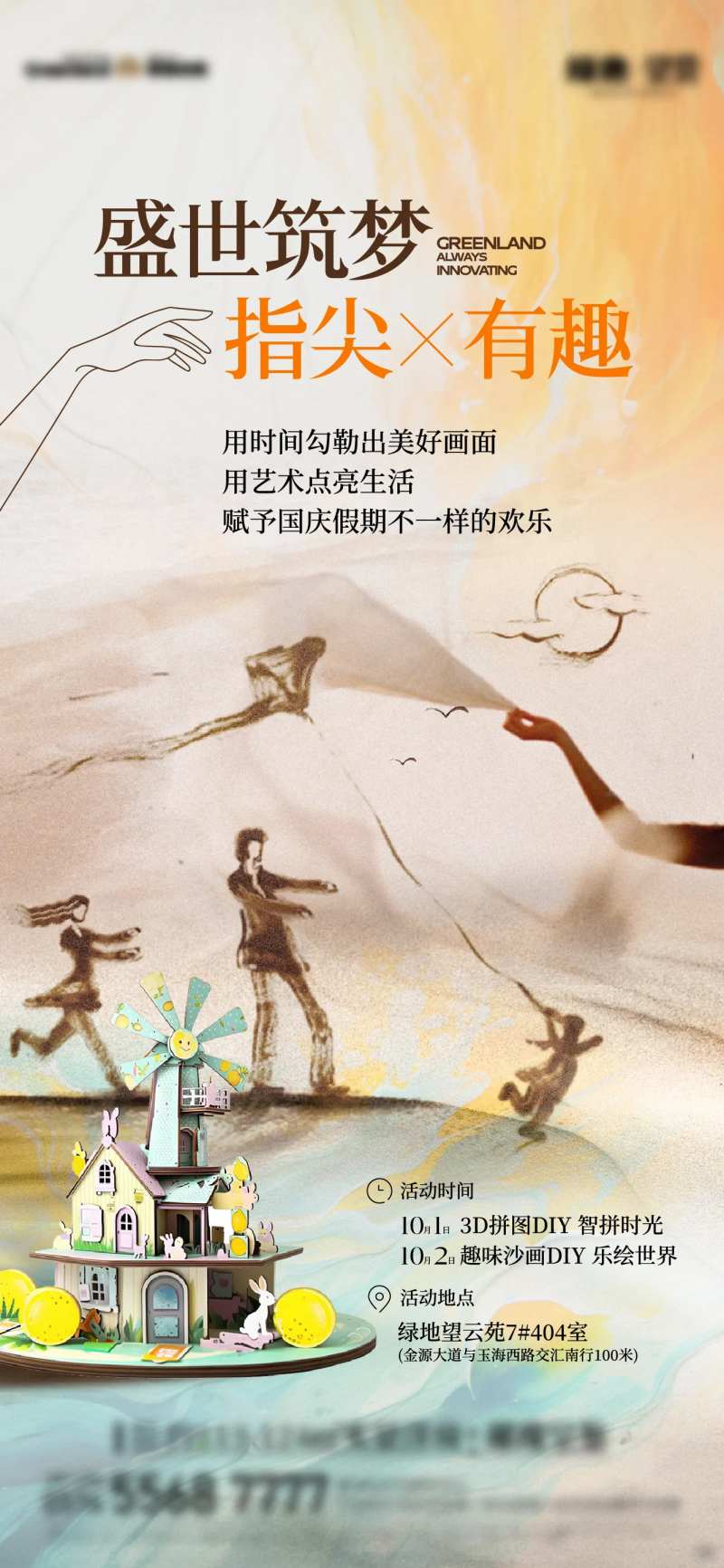 暖场活动沙画积木DIY海报-采灵感-cailinggan.com