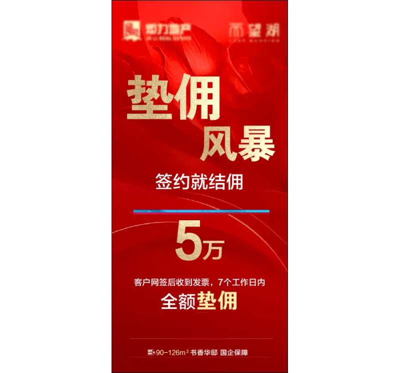 垫佣红金海报-采灵感-cailinggan.com