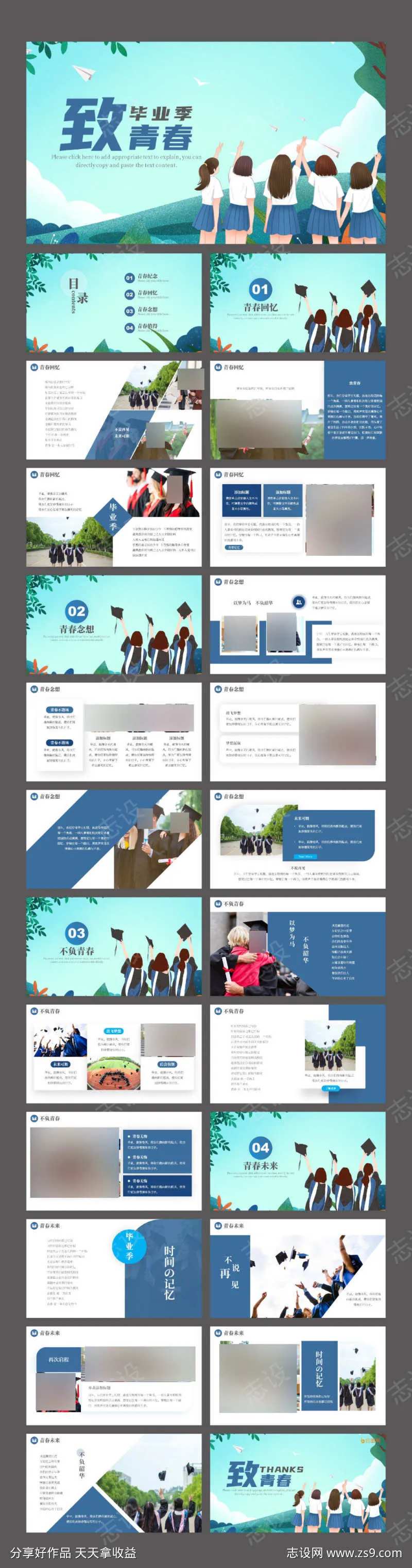 蓝色毕业季致青春毕业纪念相册PPT-采灵感-cailinggan.com