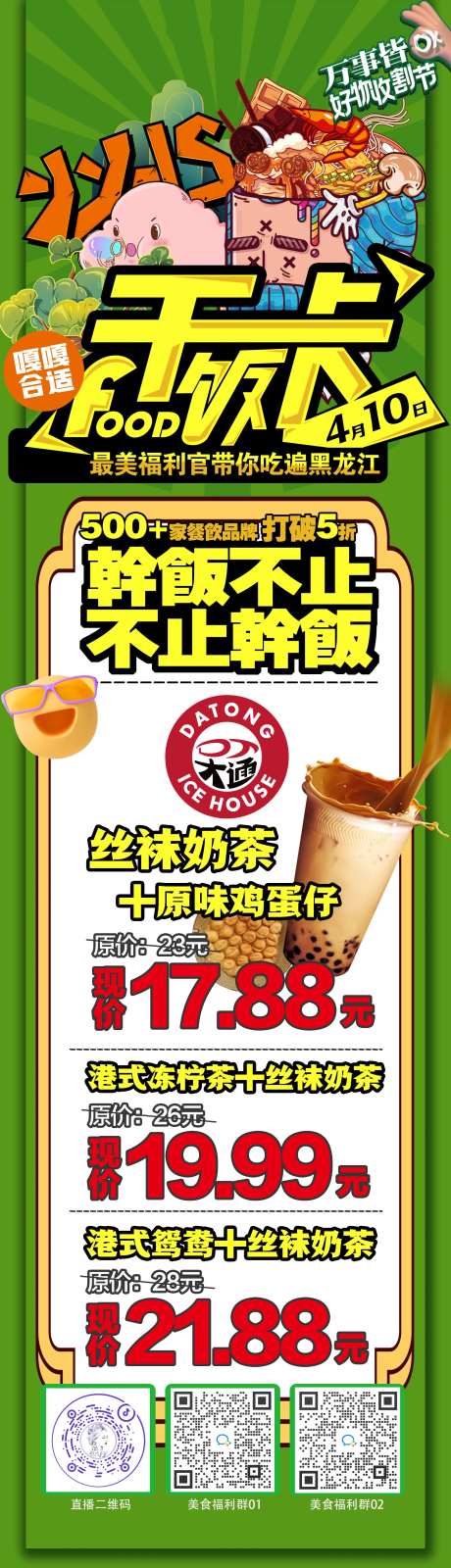 干饭卡美食活动长图海报-采灵感-https://www.cailinggan.com/