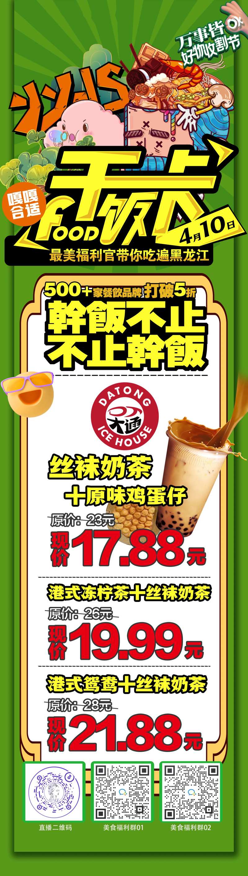 干饭卡美食活动长图海报-采灵感-cailinggan.com