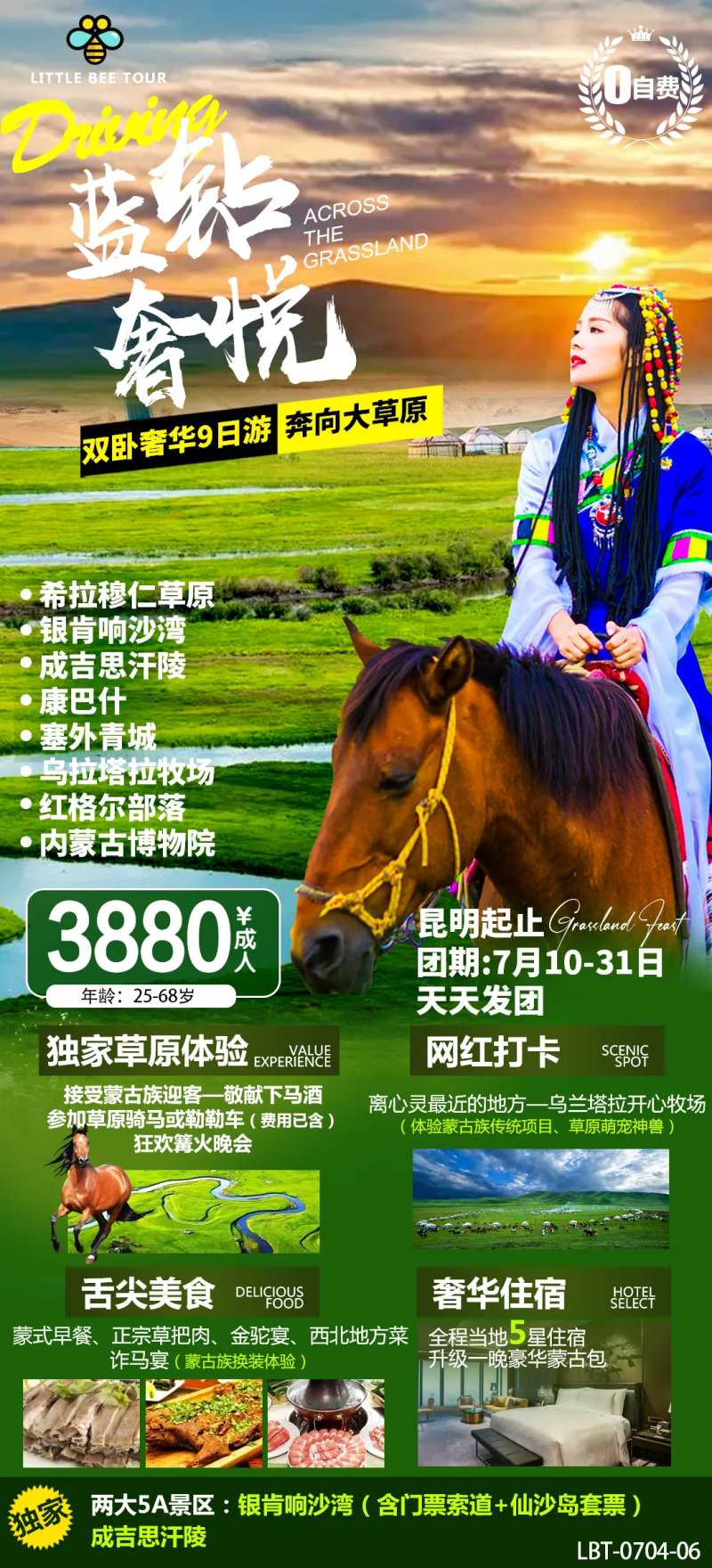 内蒙大草原旅游-采灵感-cailinggan.com