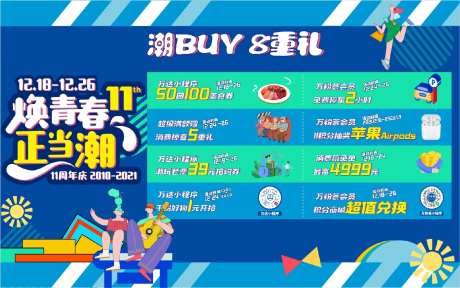 商超促销活动背景板-采灵感-https://www.cailinggan.com/