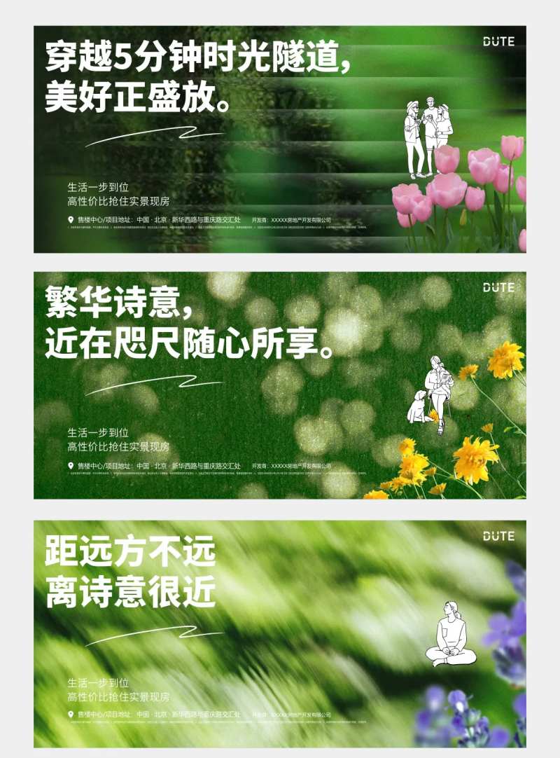 现房实景意向系列海报-采灵感-cailinggan.com