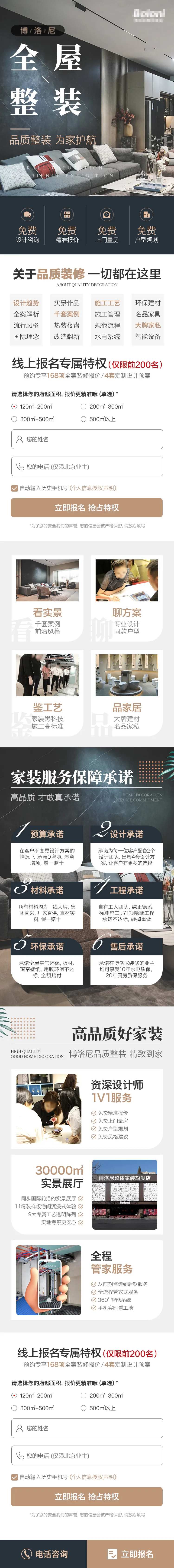 全屋整装为家护航H5专题设计-采灵感-cailinggan.com