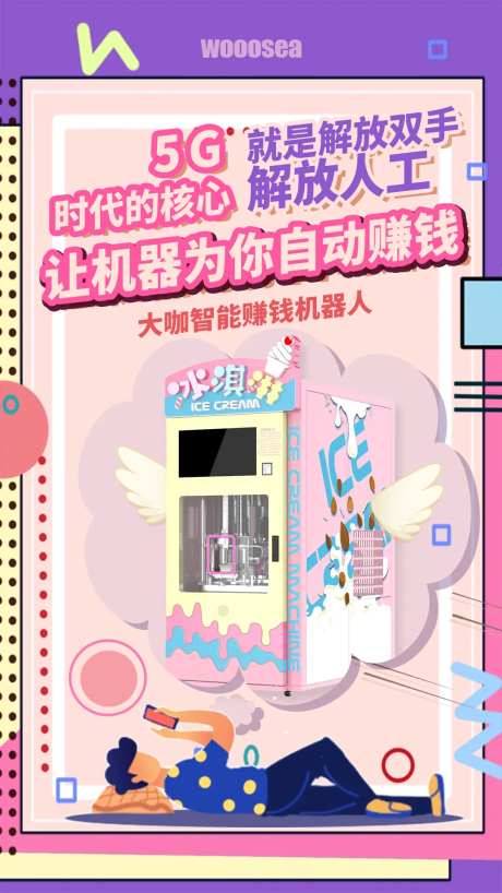 5G时代-采灵感-https://www.cailinggan.com/