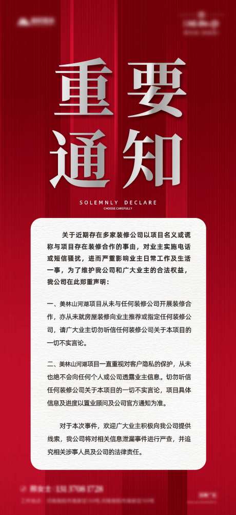 重要通知海报-采灵感-https://www.cailinggan.com/