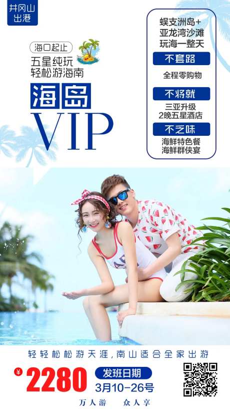 海岛VIP海报-采灵感-https://www.cailinggan.com/
