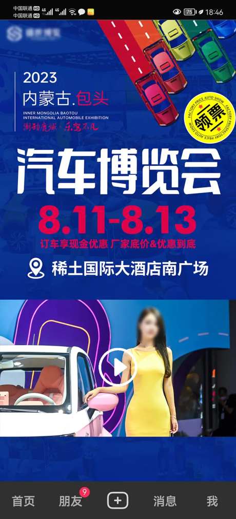 车展广告宣传海报-采灵感-https://www.cailinggan.com/