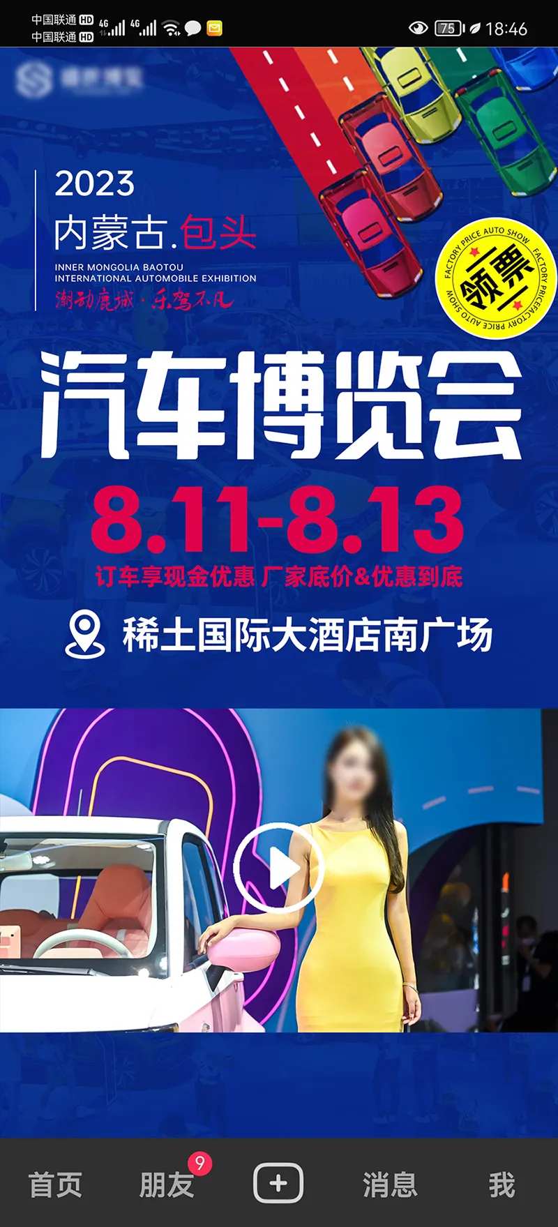 车展广告宣传海报-采灵感-cailinggan.com