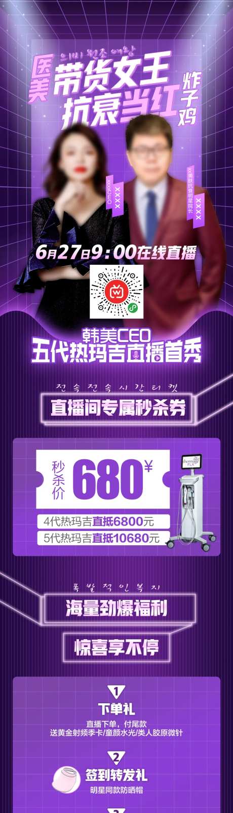 医美带货女王抗衰当红双11直播长图-采灵感-https://www.cailinggan.com/