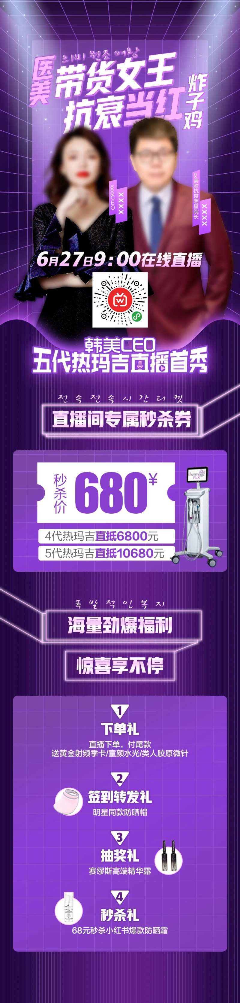 医美带货女王抗衰当红双11直播长图-采灵感-cailinggan.com
