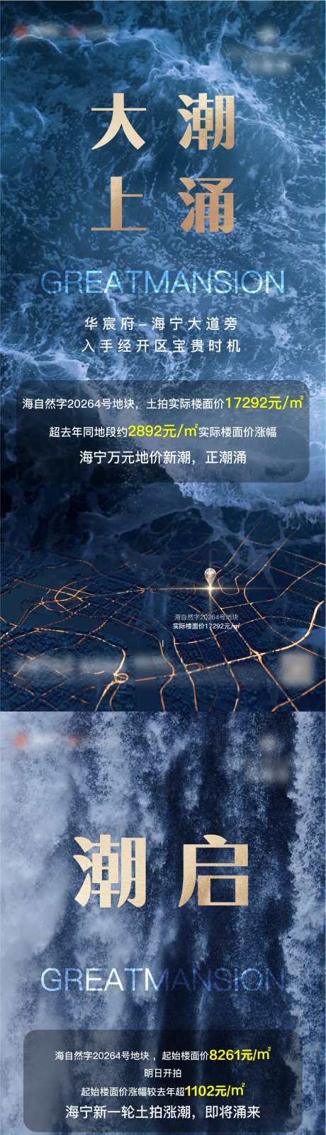 地产土拍海报-采灵感-https://www.cailinggan.com/