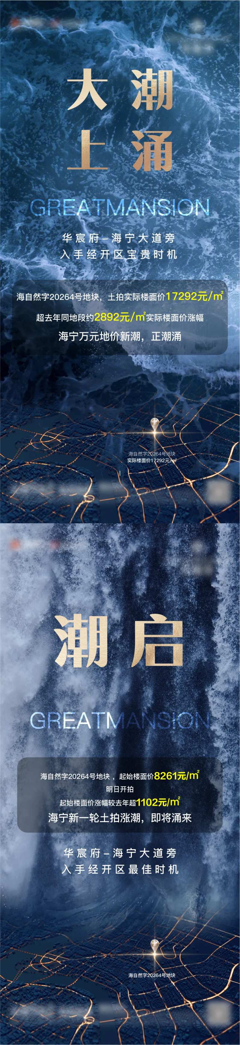 地产土拍海报-采灵感-cailinggan.com