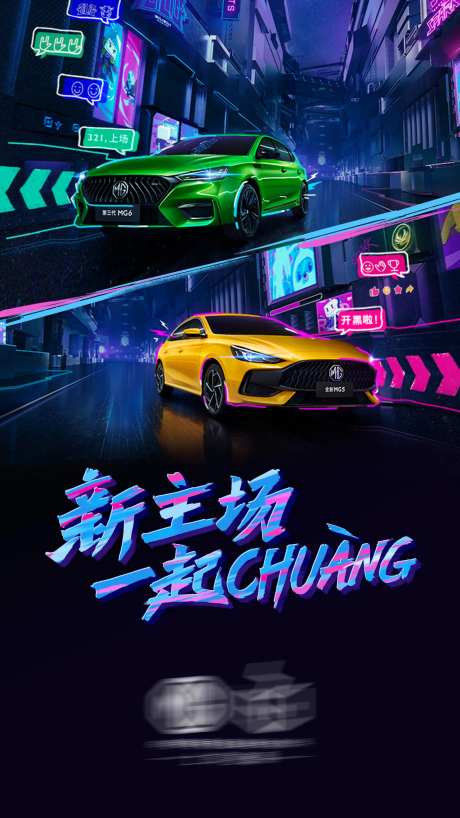 汽车游戏电竞战略官宣海报-采灵感-https://www.cailinggan.com/