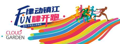 活力健康跑背景板-采灵感-https://www.cailinggan.com/