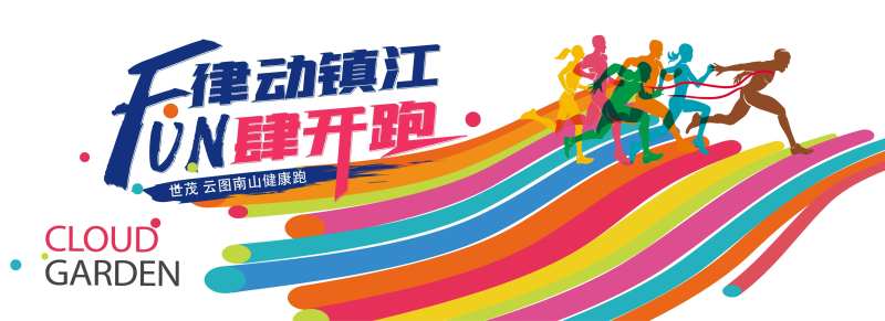 活力健康跑背景板-采灵感-cailinggan.com