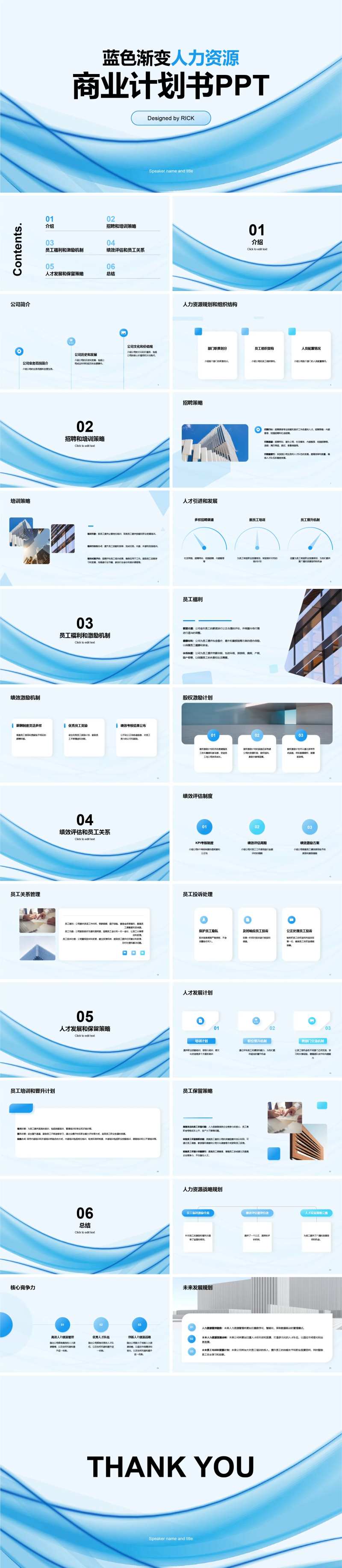 蓝色渐变人力资源商业计划书PPT-采灵感-cailinggan.com