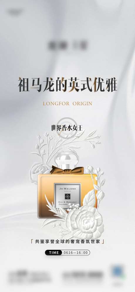 地产暖场活动艺术抽象香水奢侈品海报-采灵感-https://www.cailinggan.com/